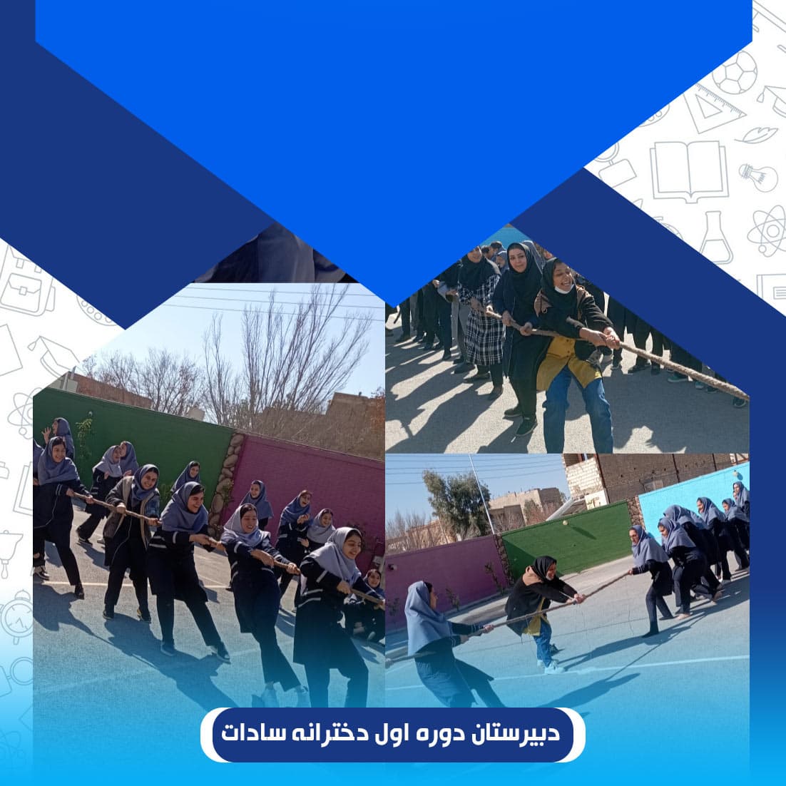 دبیرستان دوره اول دخترانه سادات