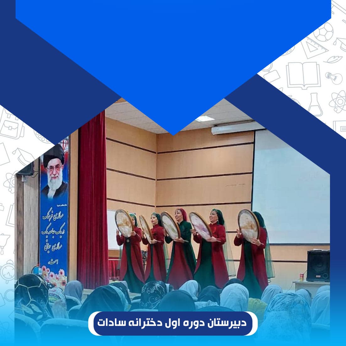 دبیرستان دوره اول دخترانه سادات