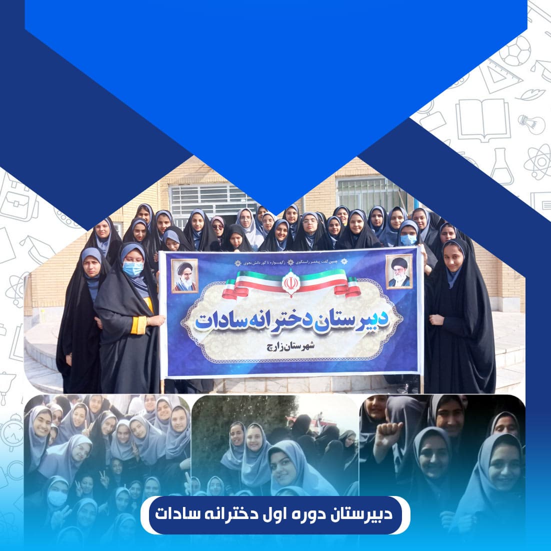 دبیرستان دوره اول دخترانه سادات